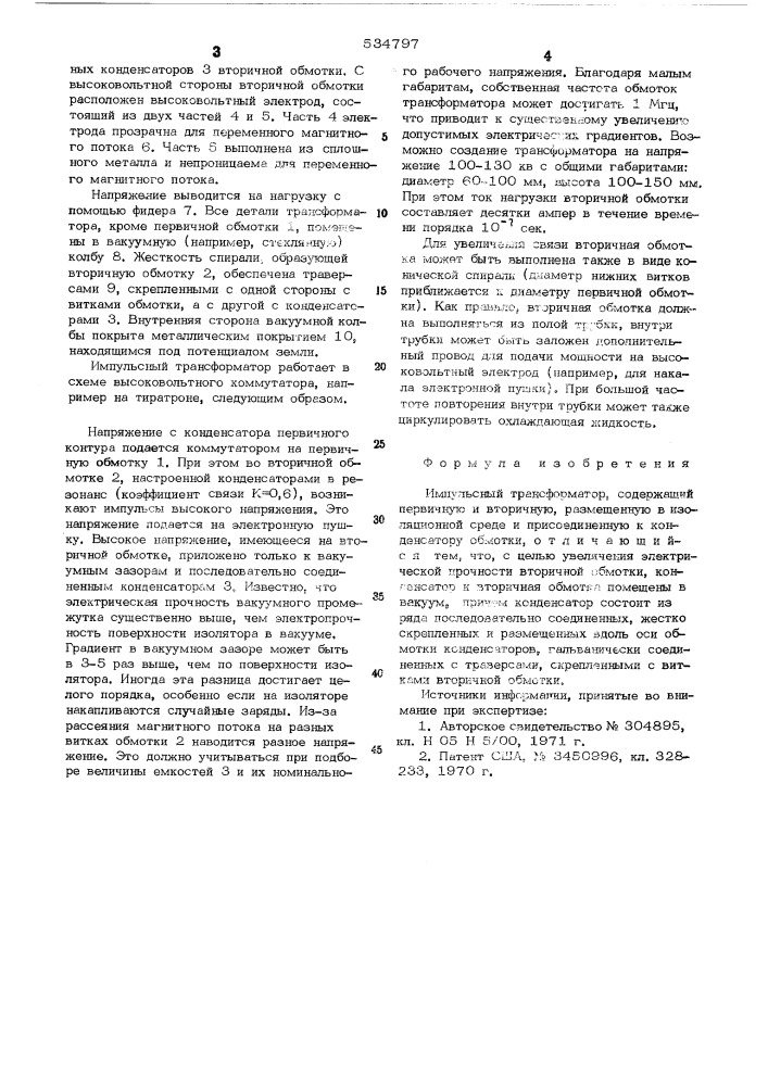Импульсный трансформатор (патент 534797)