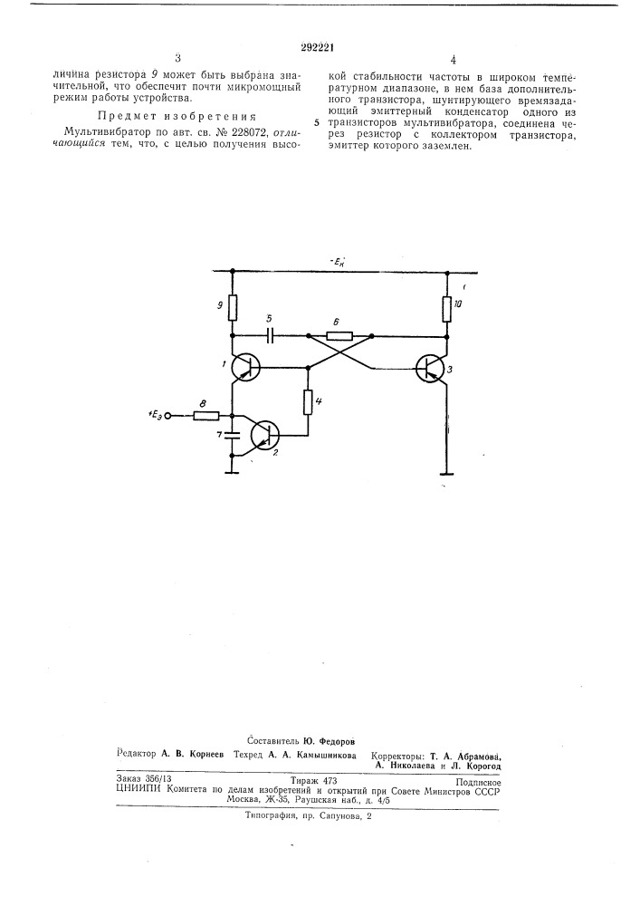 Мультивибратор (патент 292221)