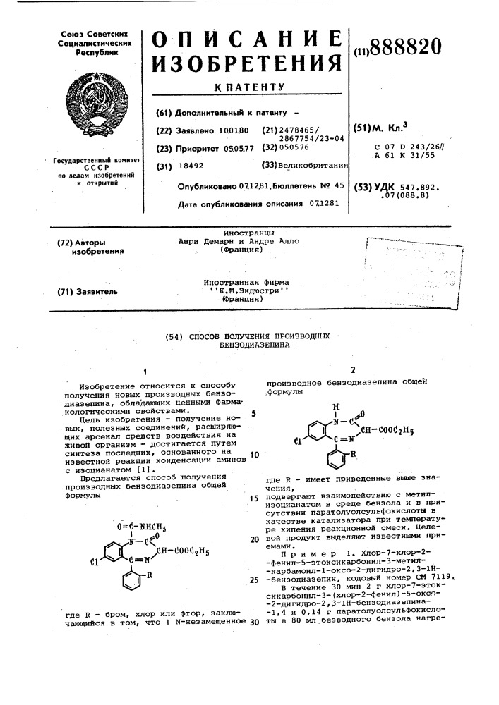 Способ получения производных бензодиазепина (патент 888820)