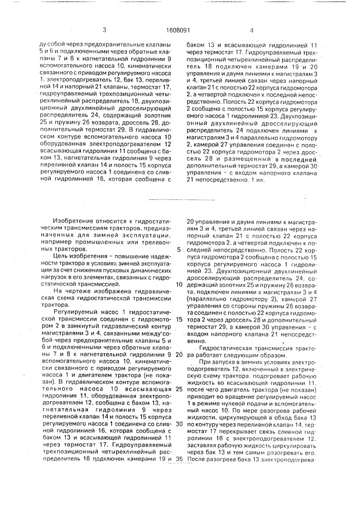 Гидростатическая трансмиссия трактора (патент 1608091)