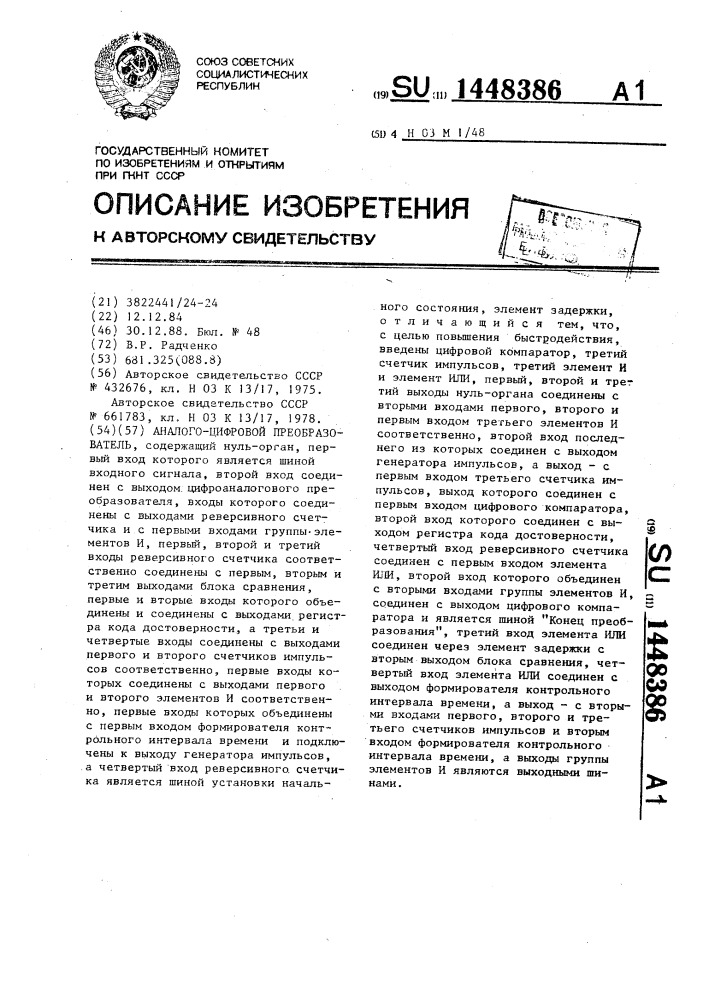 Аналого-цифровой преобразователь (патент 1448386)