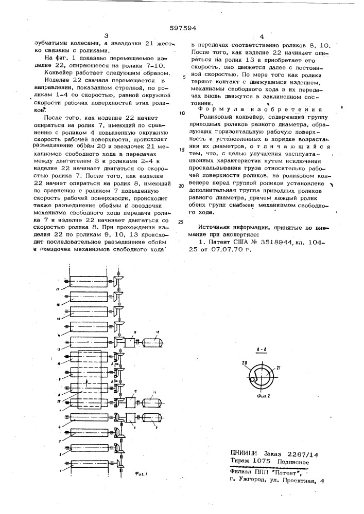 Роликовый конвейер (патент 597594)