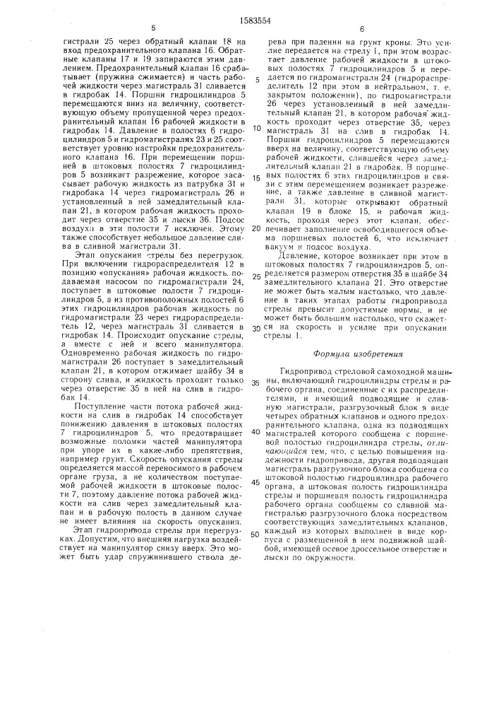 Гидропривод стреловой самоходной машины (патент 1583554)