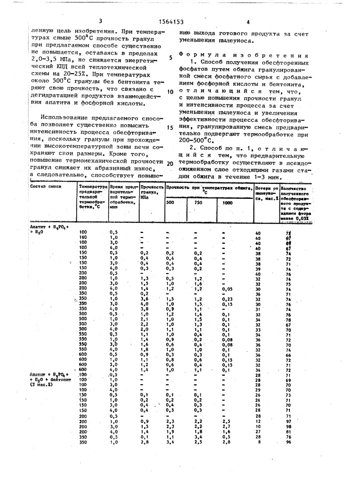 Способ получения обесфторенных фосфатов (патент 1564153)