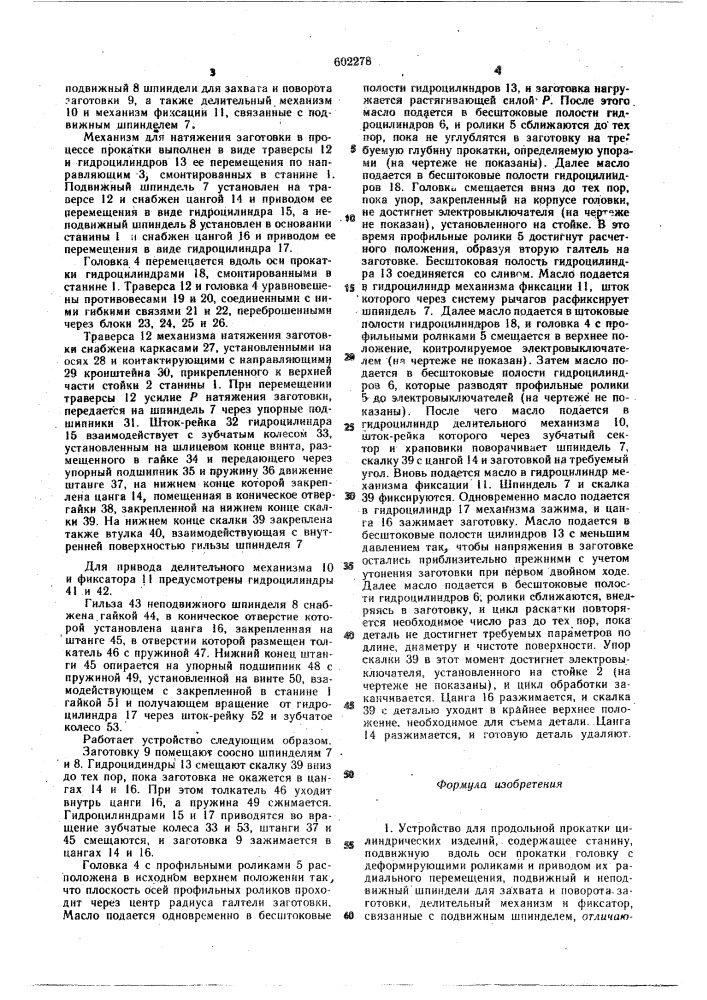 Устройство для продольной прокатки цилиндрических изделий (патент 602278)