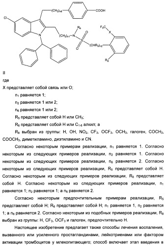 Ингибиторы цитозольной фосфолипазы a2 (патент 2433997)