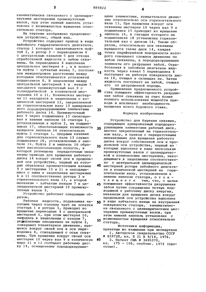 Устройство для бурения скважин (патент 889822)