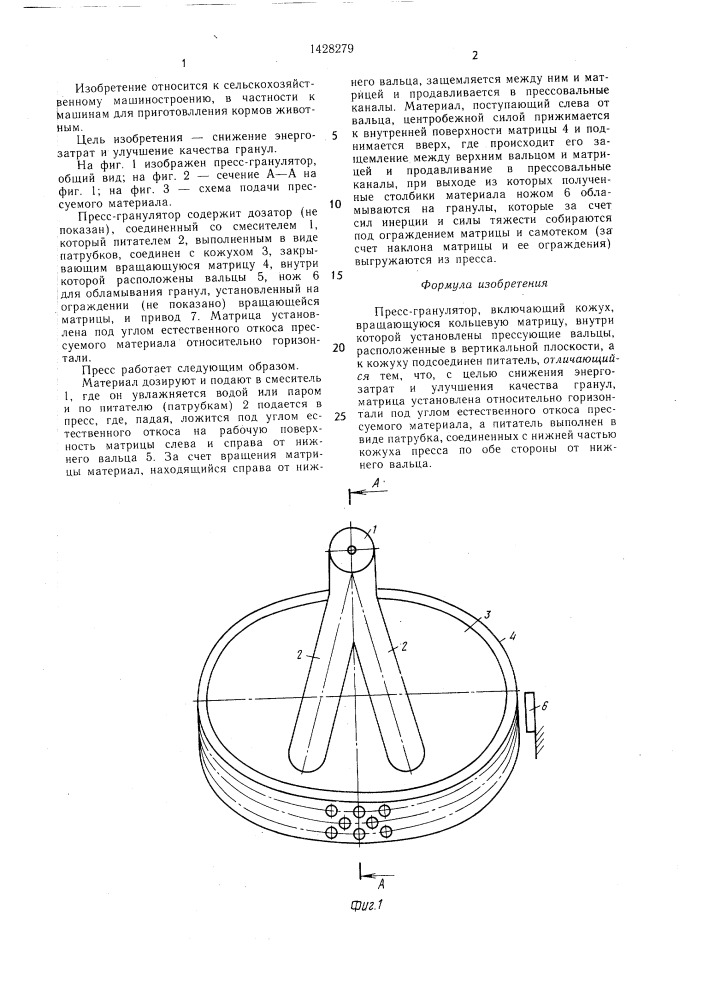 Пресс-гранулятор (патент 1428279)