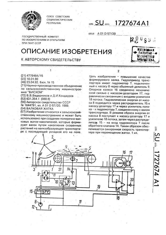 Валковая жатка (патент 1727674)