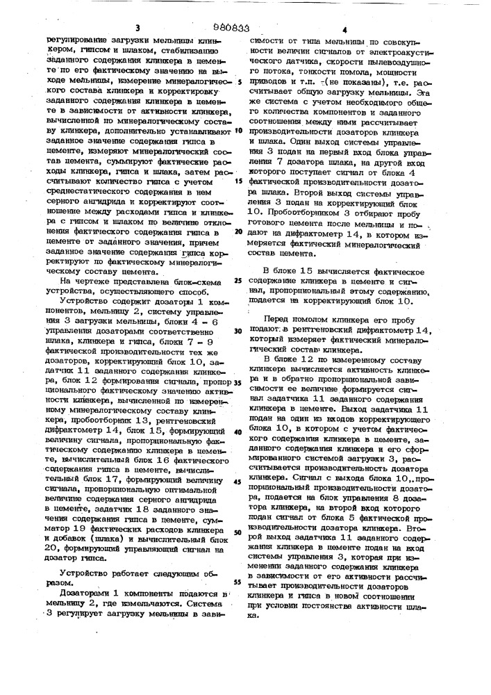 Способ автоматического регулирования помола цемента в мельнице (патент 980833)