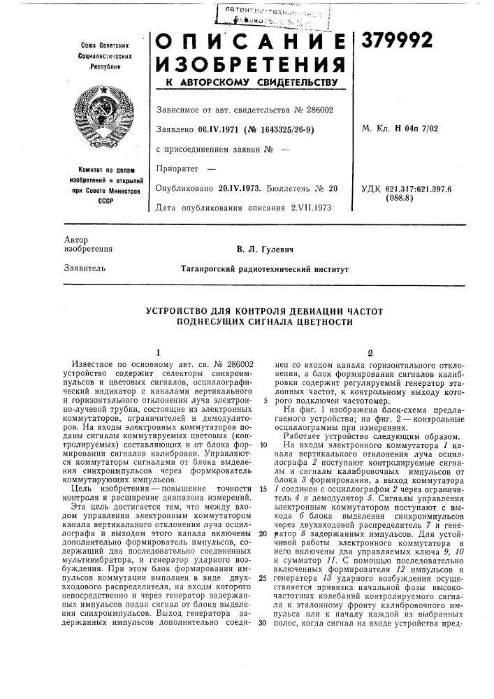 Устройство для контроля девиации частот поднесущих сигнала цветности (патент 379992)
