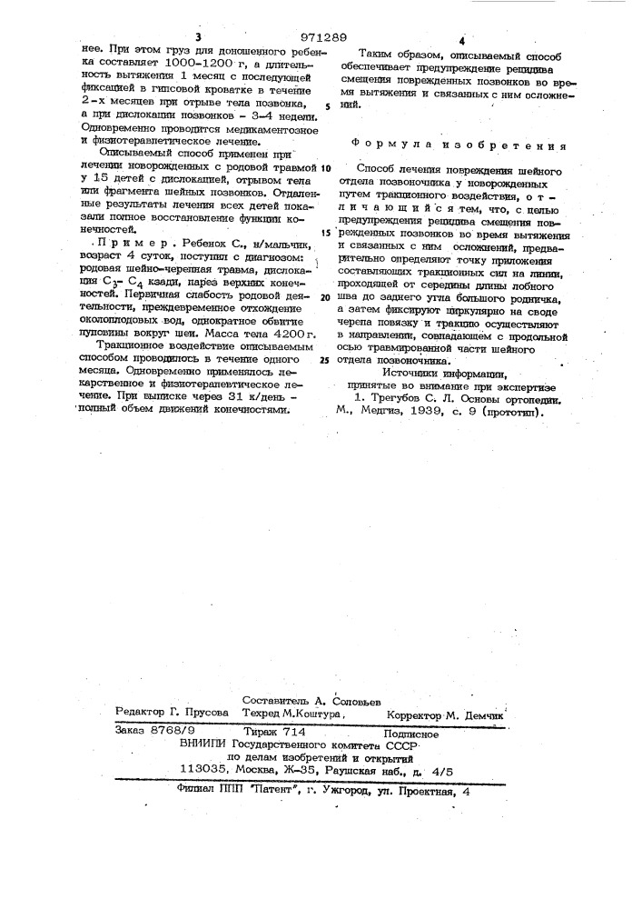 Способ лечения повреждения шейного отдела позвоночника у новорожденных (патент 971289)