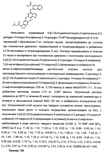 Производные 2-[(2-(фениламино)-1н-пирроло[2,3-d]пиримидин-4-ил)амино]бензамида в качестве ингибиторов igf-1r для лечения рака (патент 2472797)