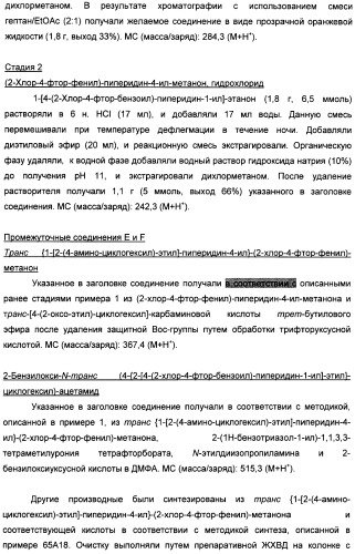 Производные бензоилпиперидина в качестве модуляторов рецепторов 5ht2 и d3 (патент 2396265)