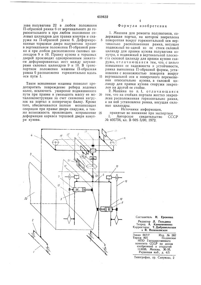 Машина для ремонта полувагонов (патент 659432)