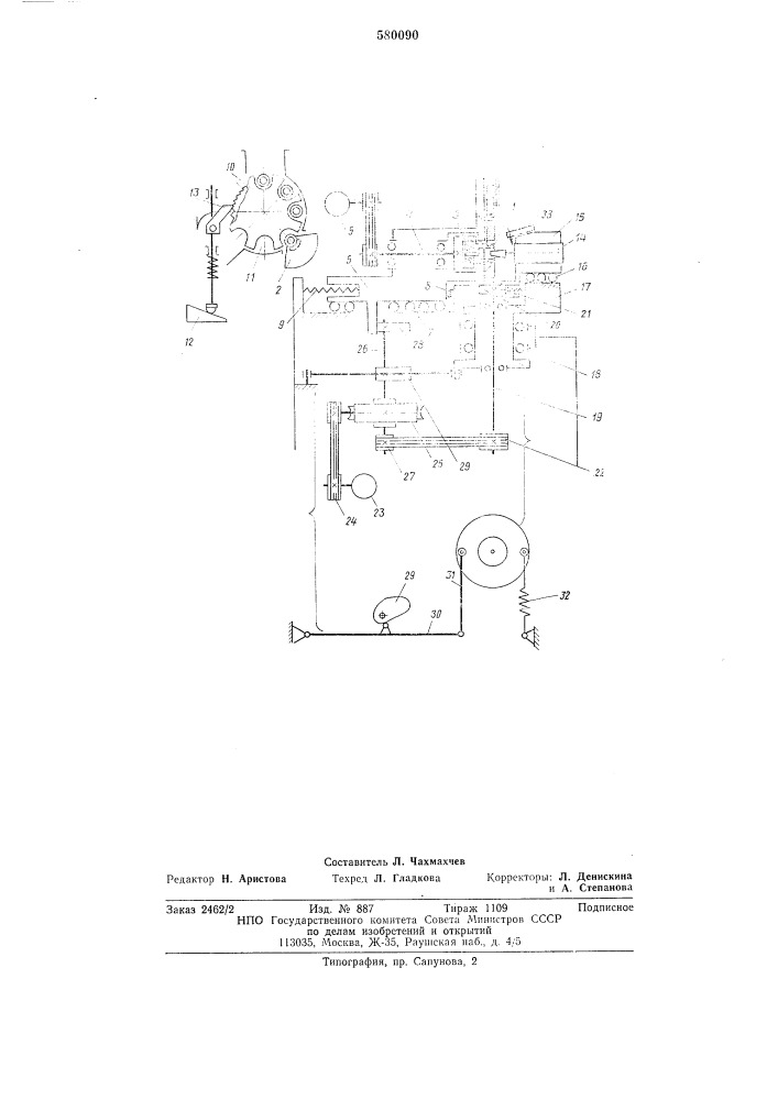 Станок для шлифования монтажной фаски внутреннего кольца подшипника качения (патент 580090)