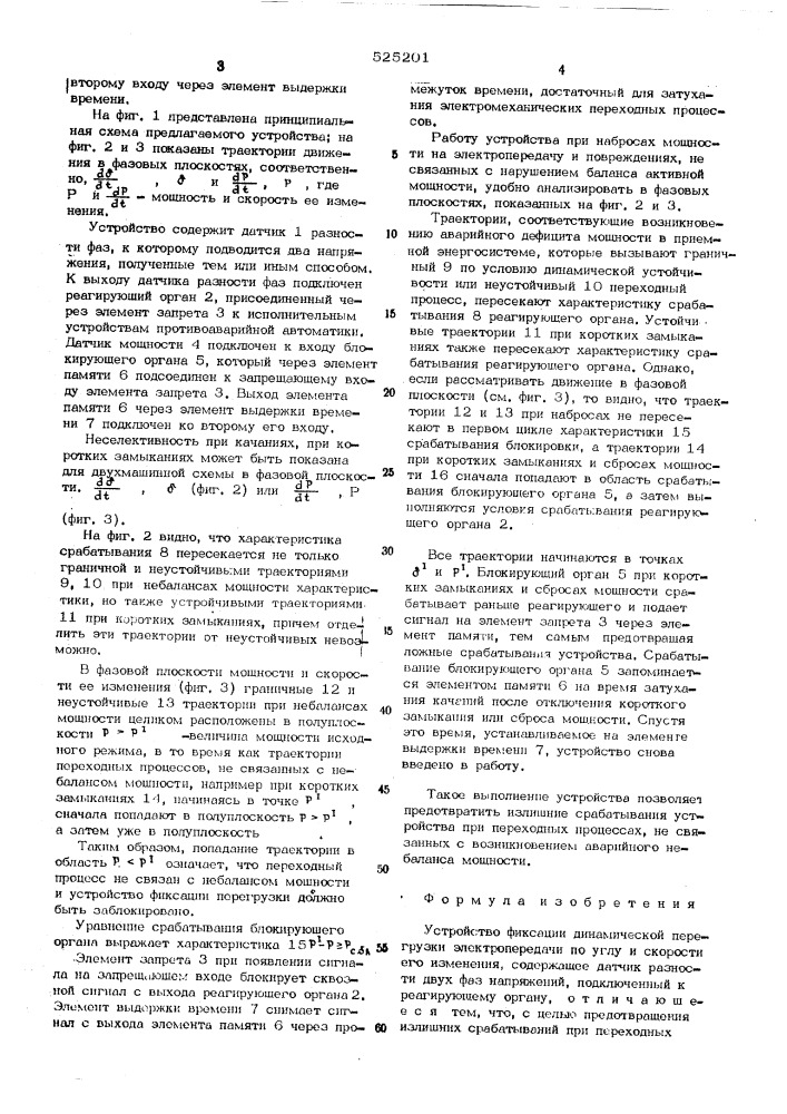 Устройство фиксации динамической перегрузки электропередачи (патент 525201)