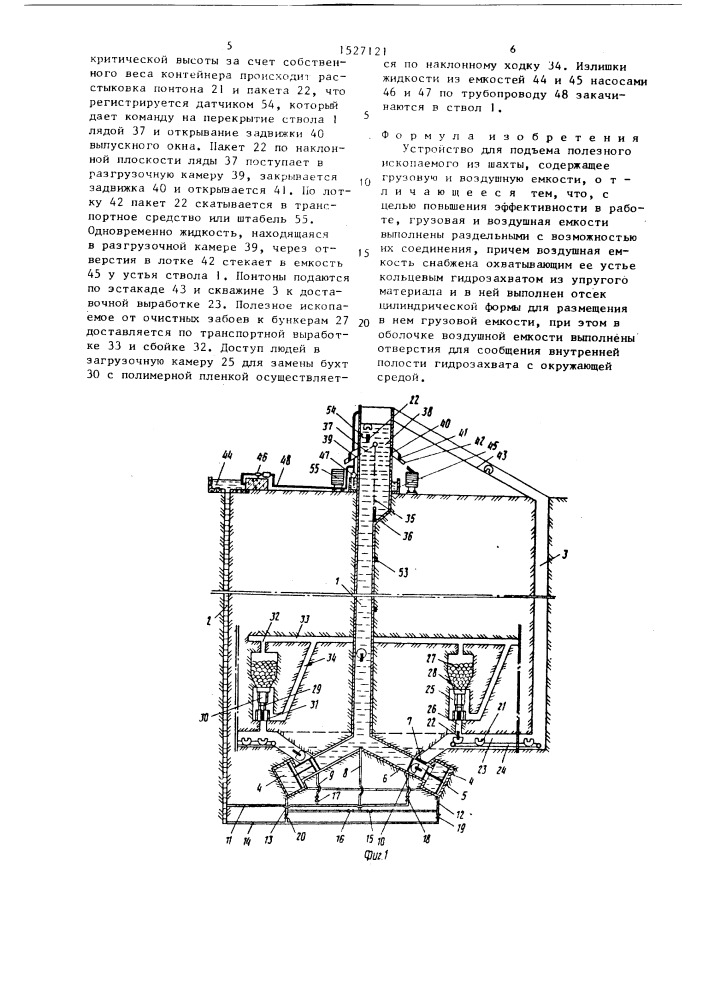 Устройство для подъема полезного ископаемого из шахты (патент 1527121)