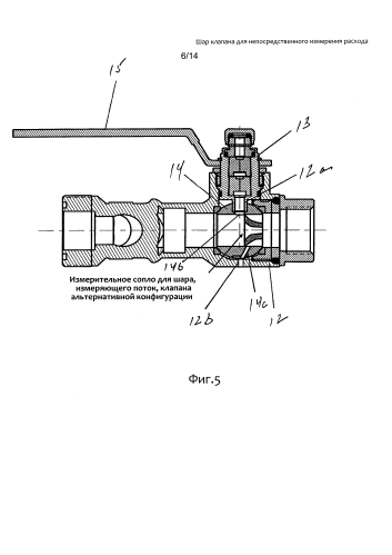 Шар клапана для непосредственного измерения расхода (патент 2592692)