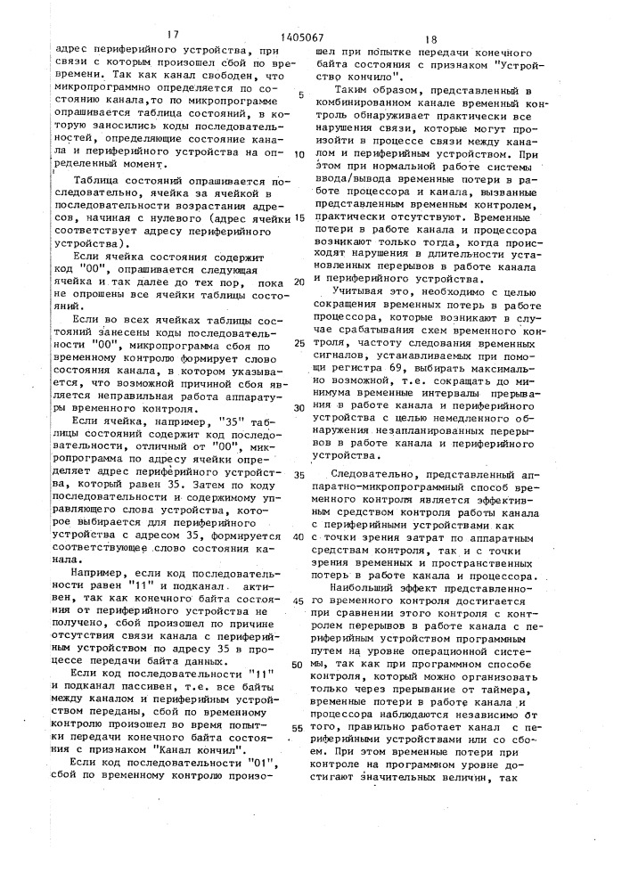 Комбинированный канал (патент 1405067)