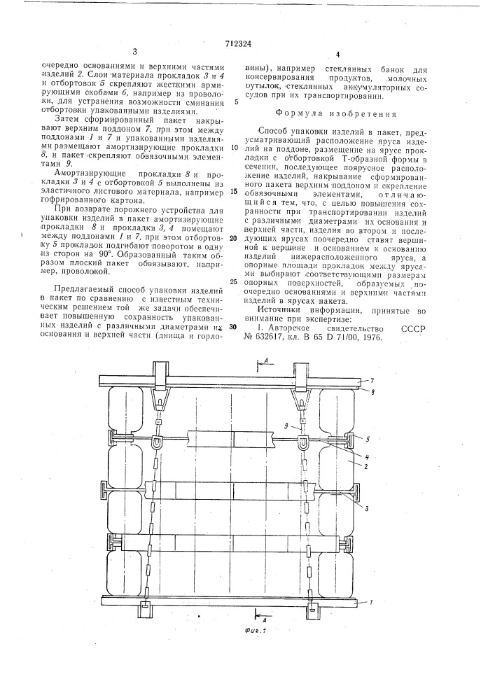 Способ упаковки изделий в пакет (патент 712324)