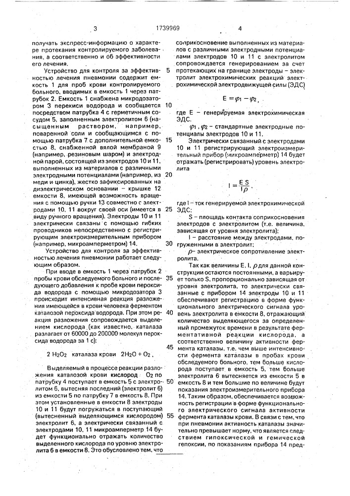 Устройство для контроля за эффективностью лечения пневмонии (патент 1739969)