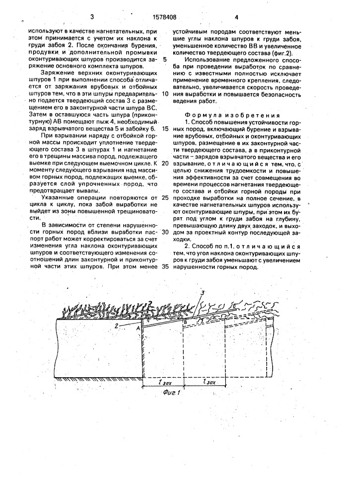 Способ повышения устойчивости горных пород (патент 1578408)