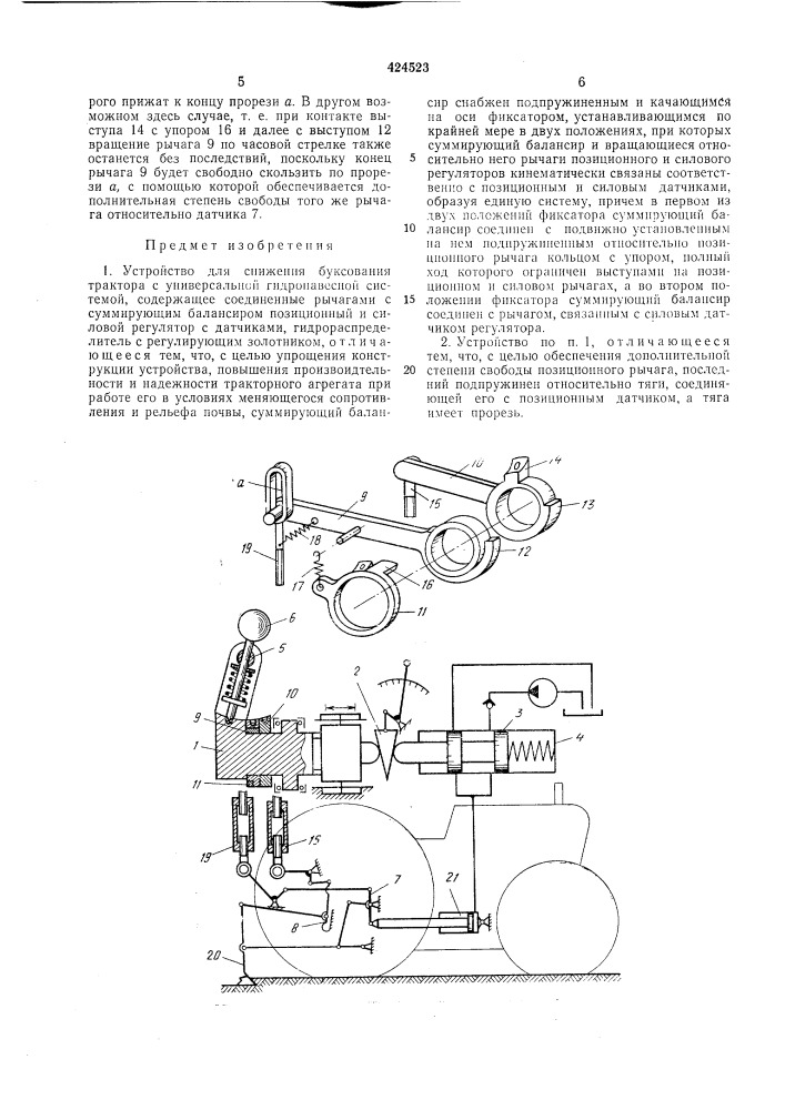Устройство для снижения буксования трактора с универсальной гидронавесной системой (патент 424523)