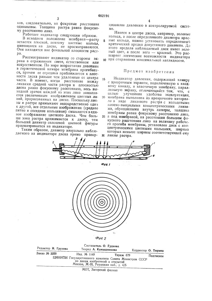 Индикатор давления (патент 462191)