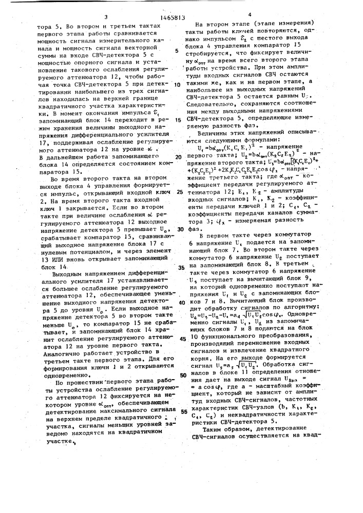 Устройство для измерения разности фаз (патент 1465813)