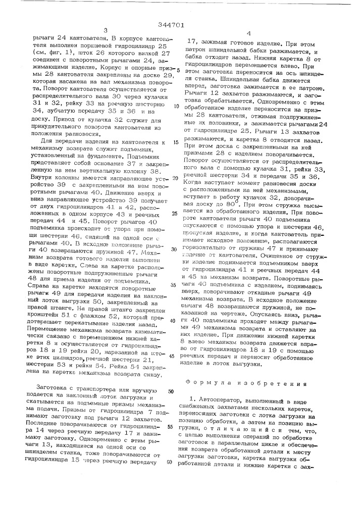 Автооператор (патент 344701)