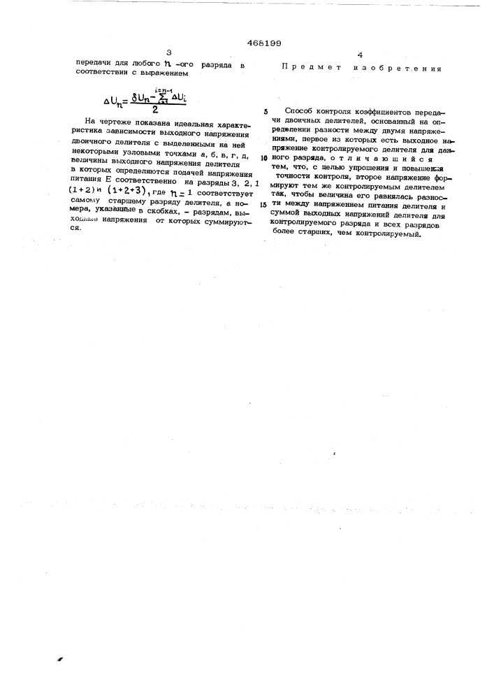 Способ контроля коэффициентов пердачи двоичных делителей (патент 468199)