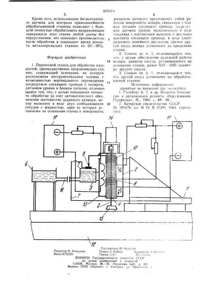 Переносной станок для обработки плоскостей (патент 870010)