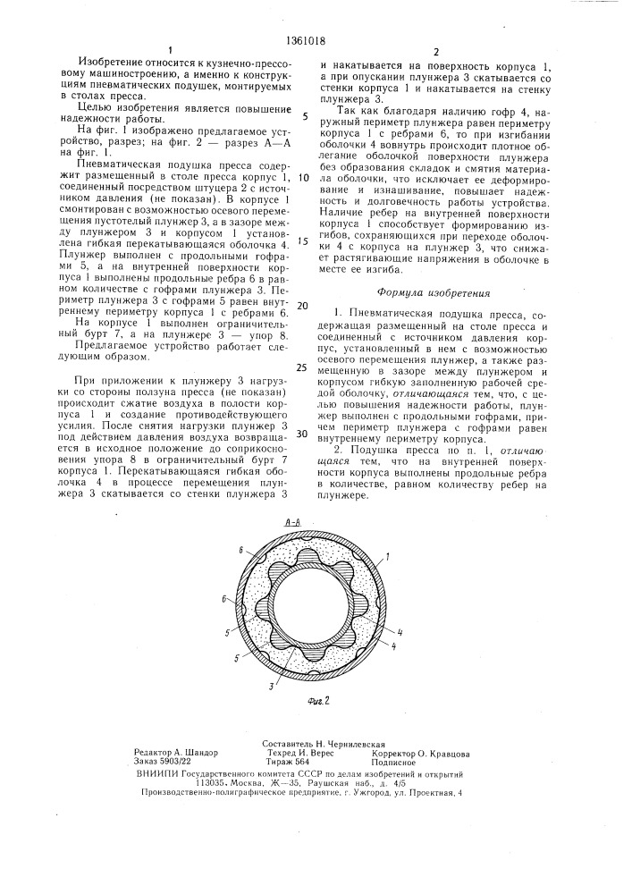 Пневматическая подушка пресса (патент 1361018)