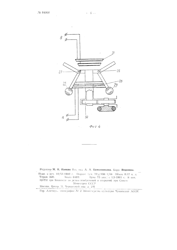 Резонансная машина для испытания образцов металла на усталость (патент 84068)