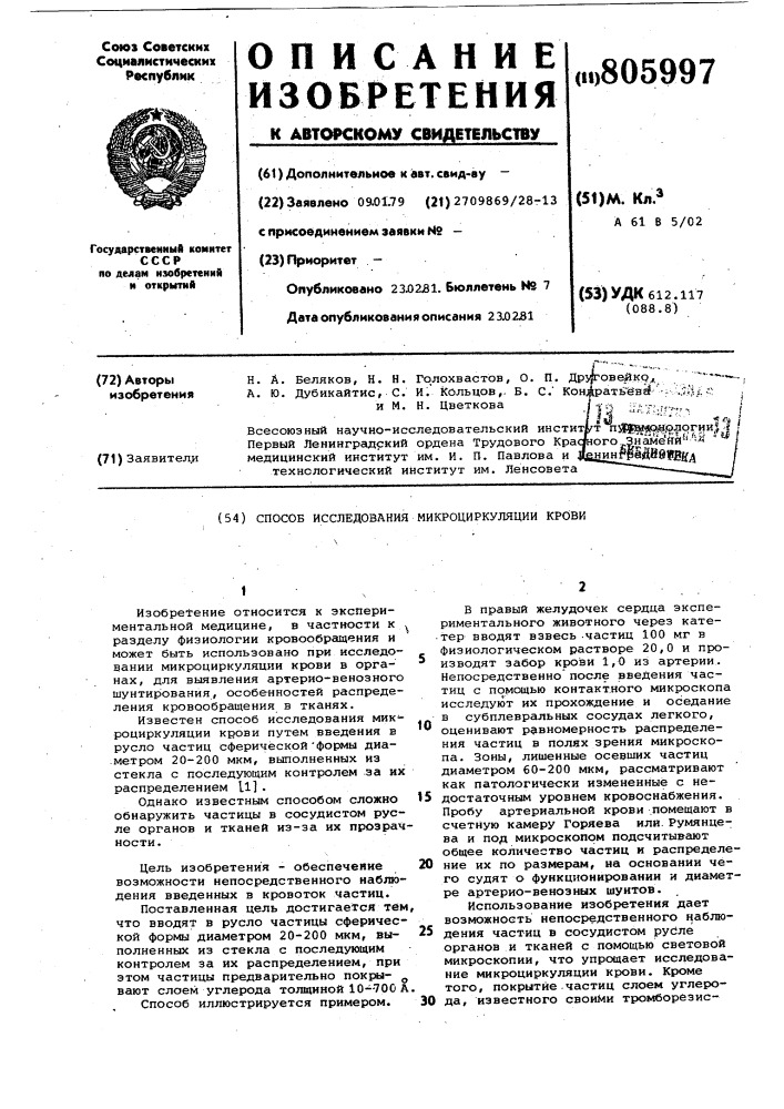 Способ исследования микроцирку-ляции крови (патент 805997)