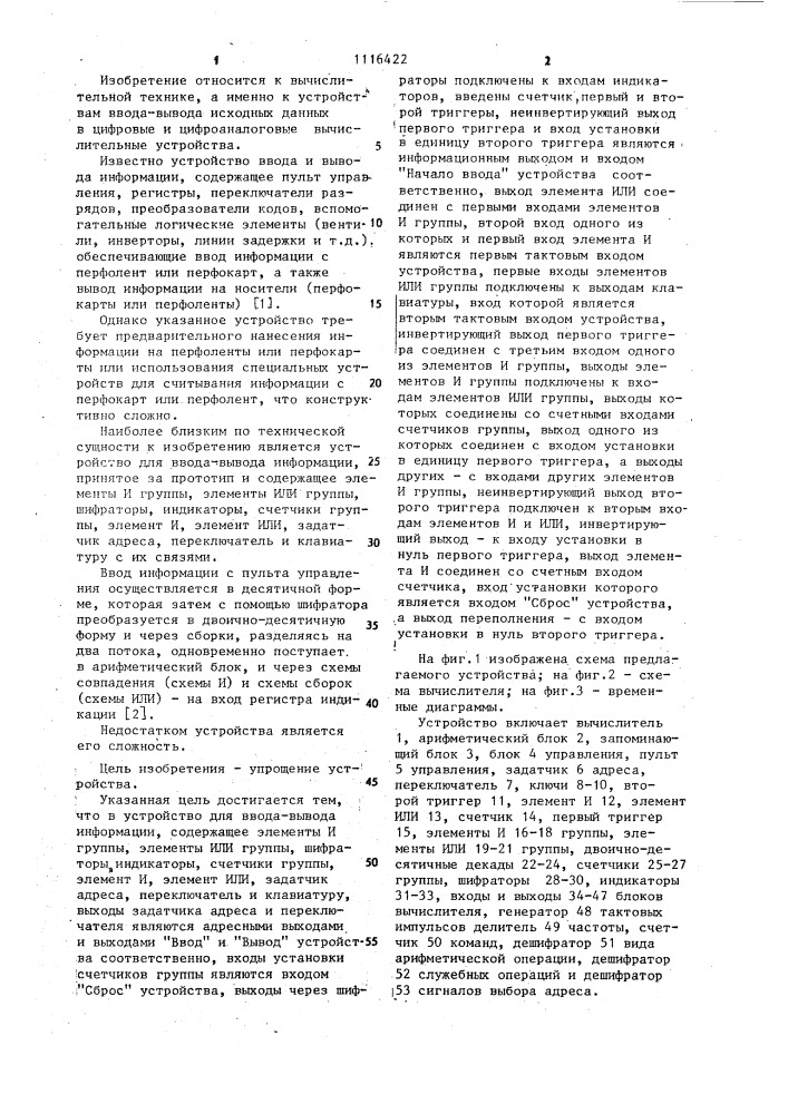 Устройство для ввода-вывода информации (патент 1116422)