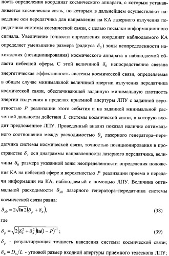 Способ поиска и приема сигналов лазерной космической связи и лазерное приемное устройство для его осуществления (патент 2337379)