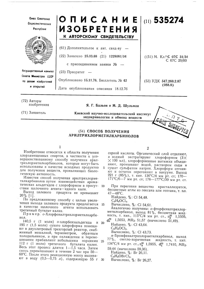 Способ получения арилтрихлорметилкарбинолов (патент 535274)