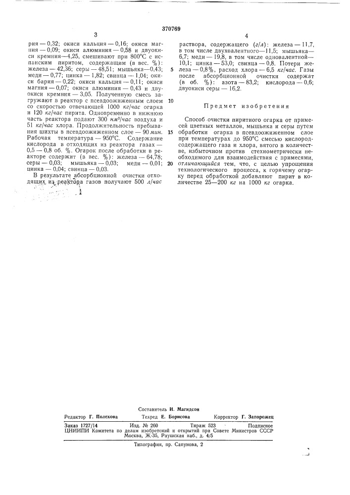 Патент ссср  370769 (патент 370769)