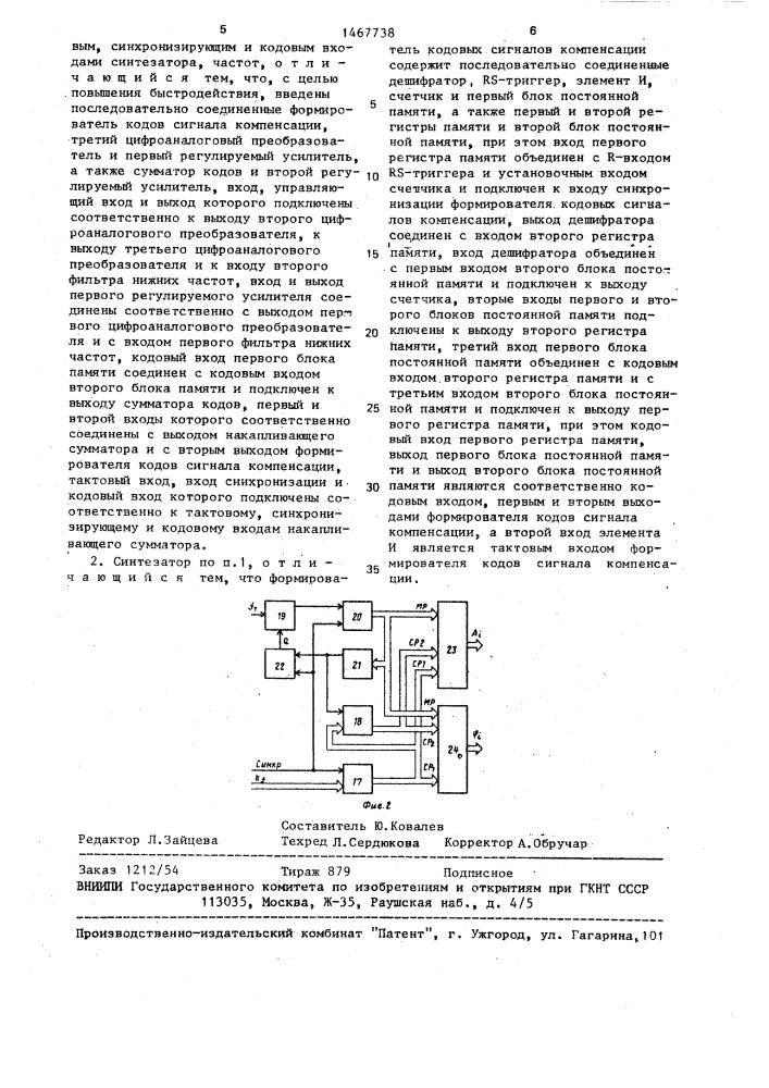 Синтезатор частот (патент 1467738)