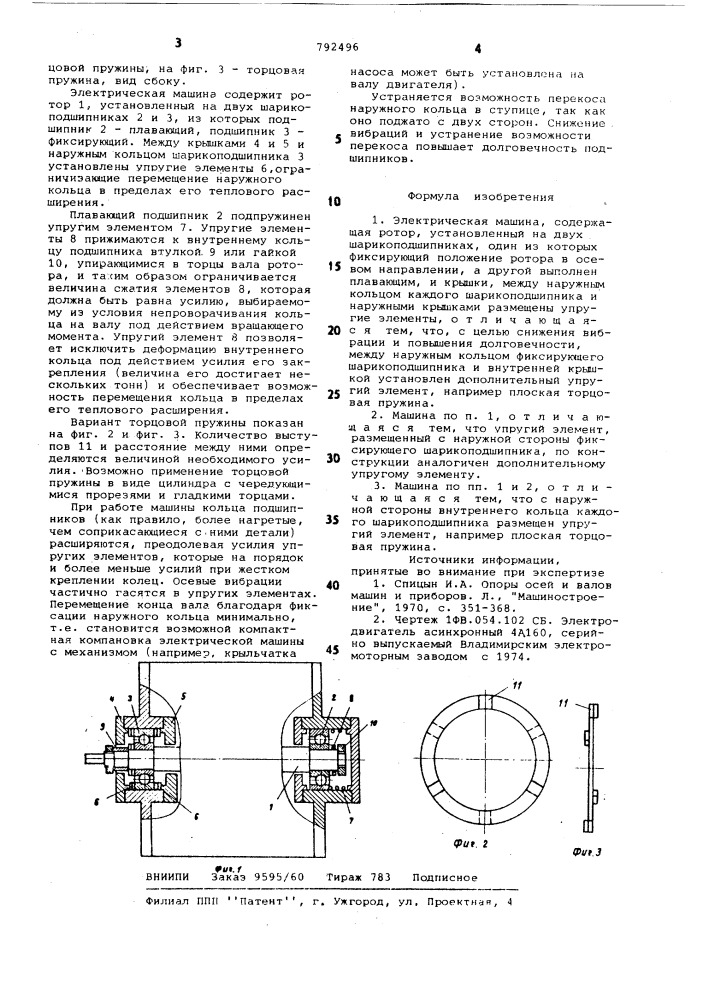 Электрическая машина (патент 792496)