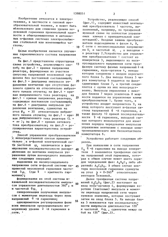Способ управления @ -фазным преобразователем с непосредственной связью (патент 1398051)