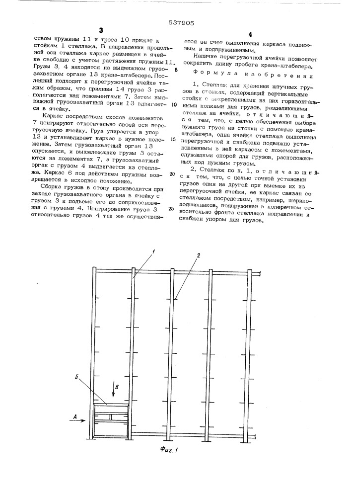 Стеллаж для хранения штучных грузов в стопках (патент 537905)