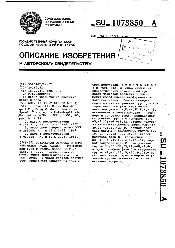 Трехфазная обмотка с переключением числа полюсов в соотношении 10:8 (патент 1073850)