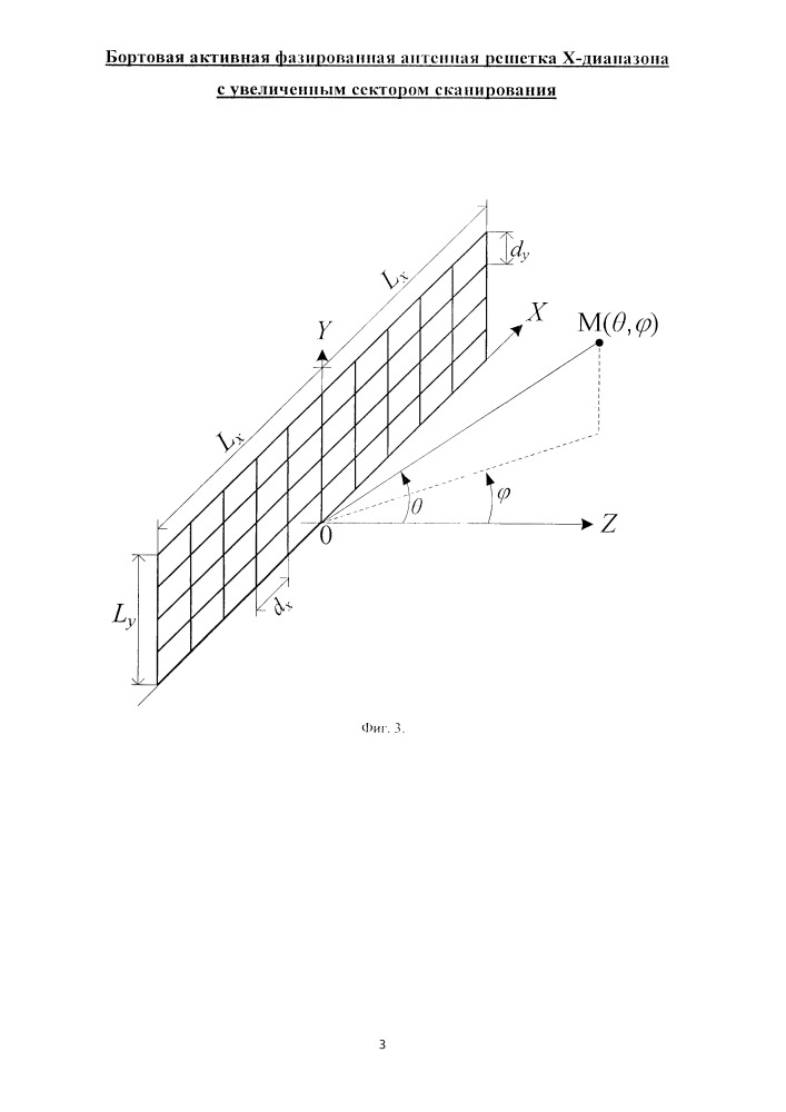 Бортовая активная фазированная антенная решетка х-диапазона с увеличенным сектором сканирования (патент 2650832)