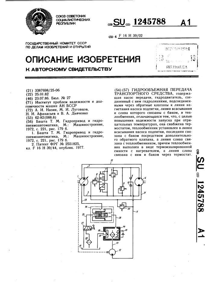 Гидрообъемная передача транспортного средства (патент 1245788)