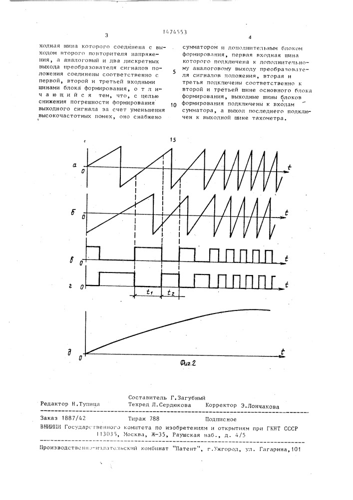 Тахометр для накопителя на магнитных дисках (патент 1474553)