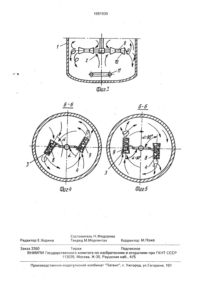 Устройство для перемешивания (патент 1681930)