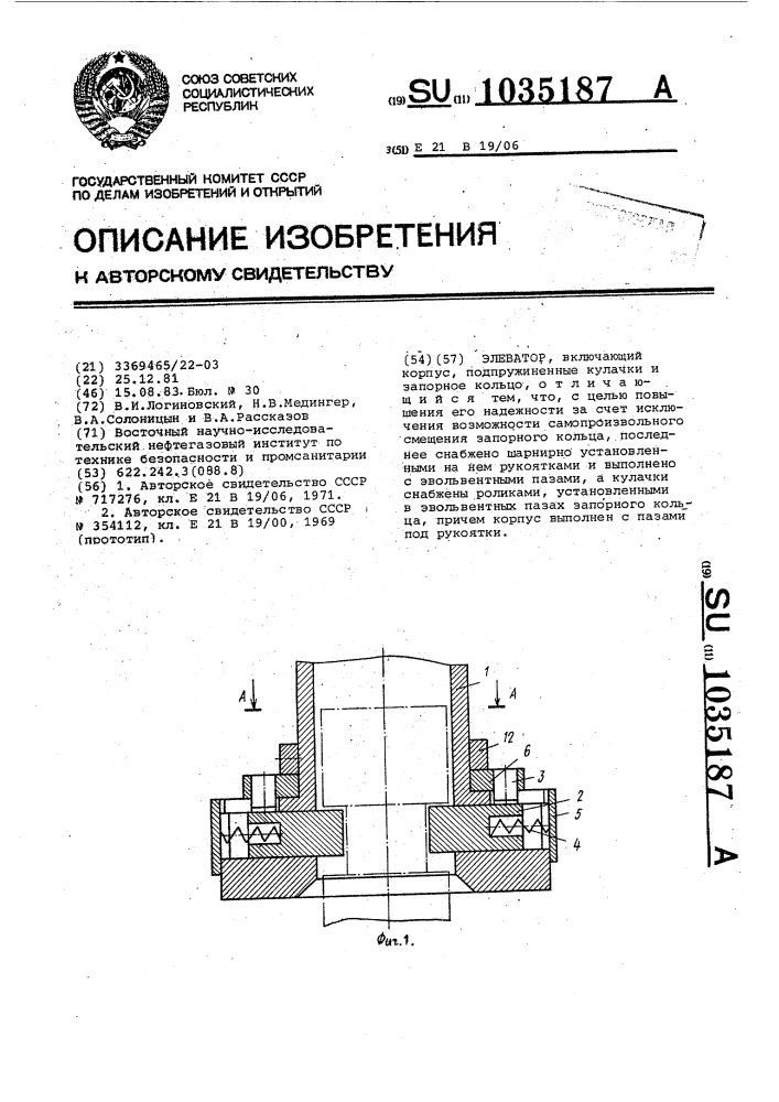 Элеватор (патент 1035187)